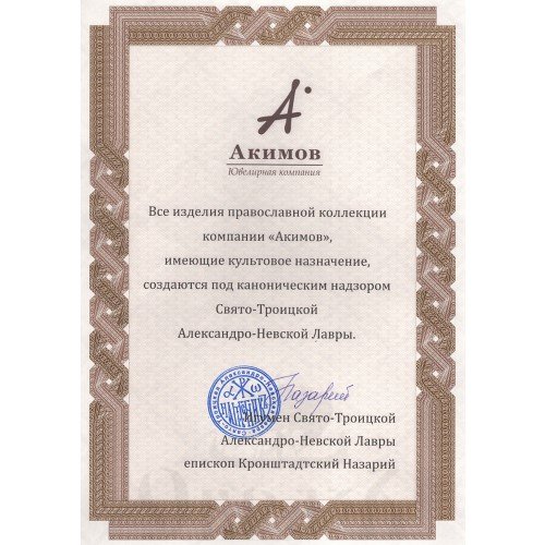 голгофский крестик, золото 585 пробы желтое (арт. 201.880)